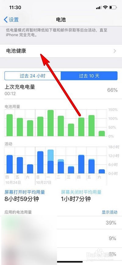 iphone手机电池电量使用情况怎么查看