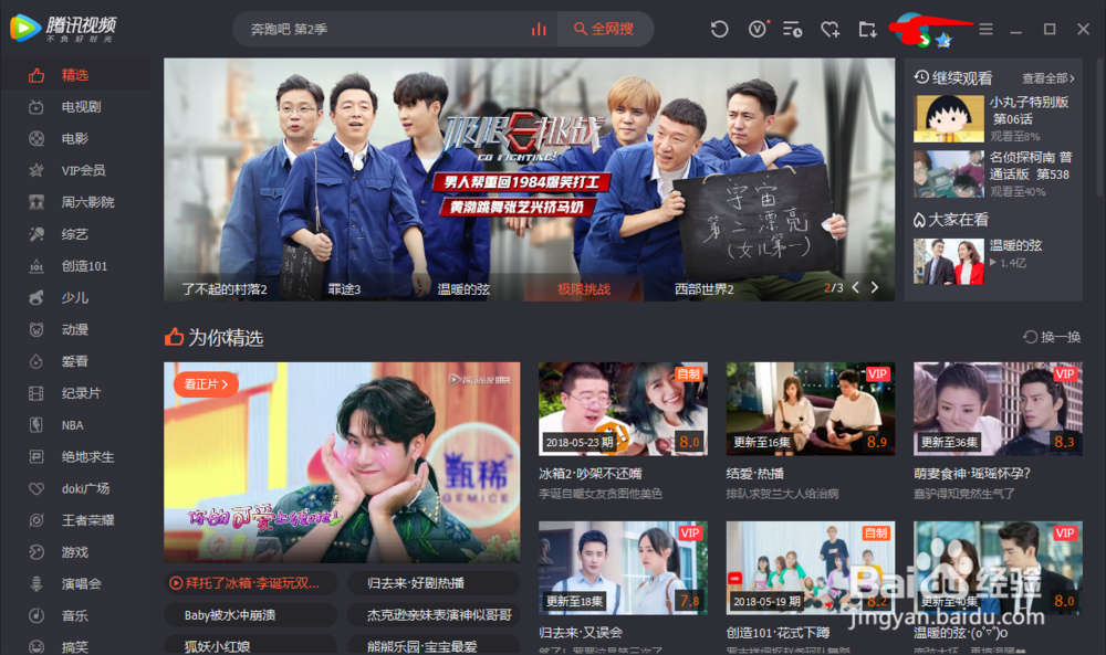 pc端腾讯视频弹屏怎么关 如何屏蔽腾讯视频弹窗