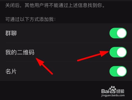 iPhone14如何打开微信好友添加方式的二维码