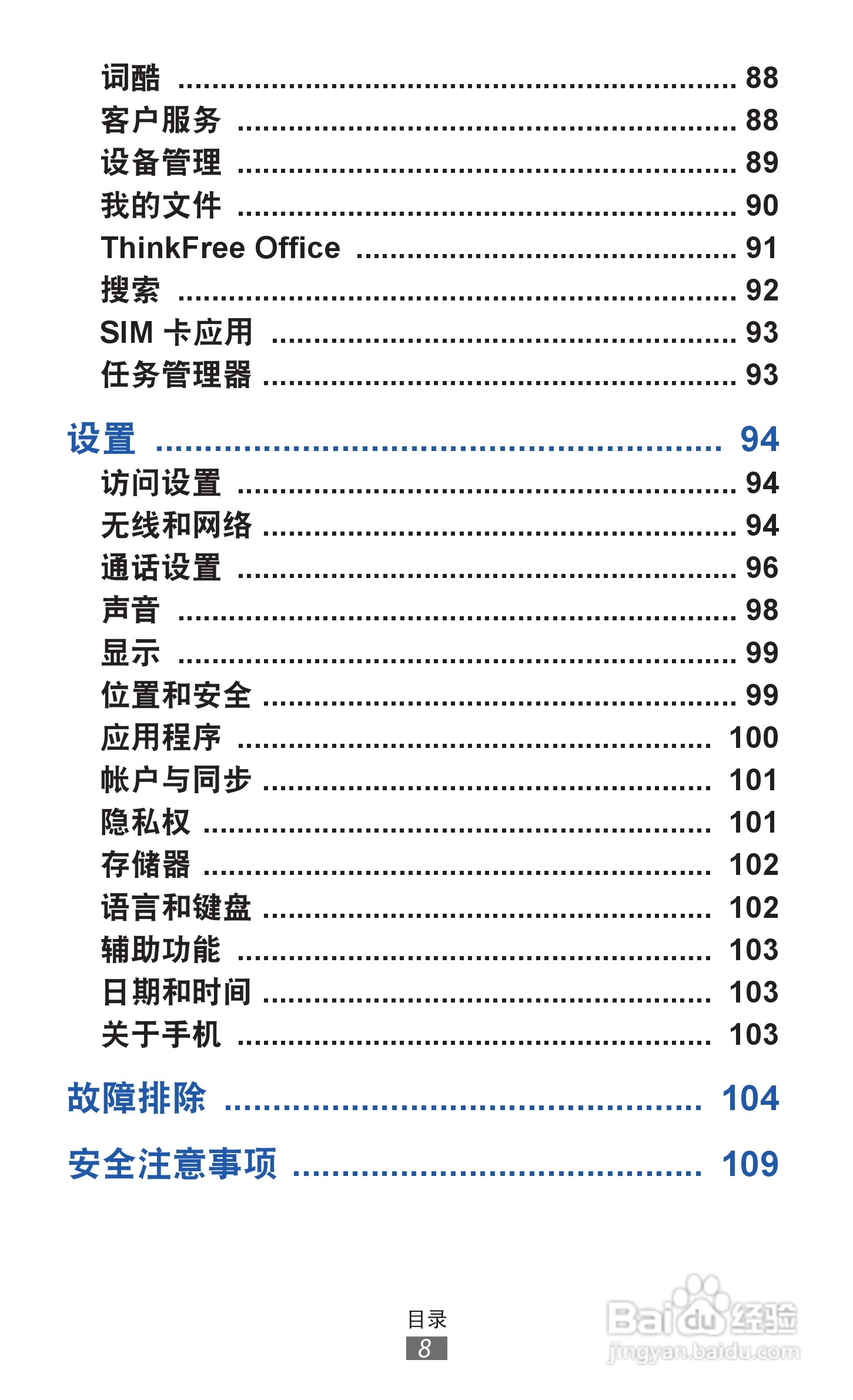 三星GT-S6108手机说明书:[1]