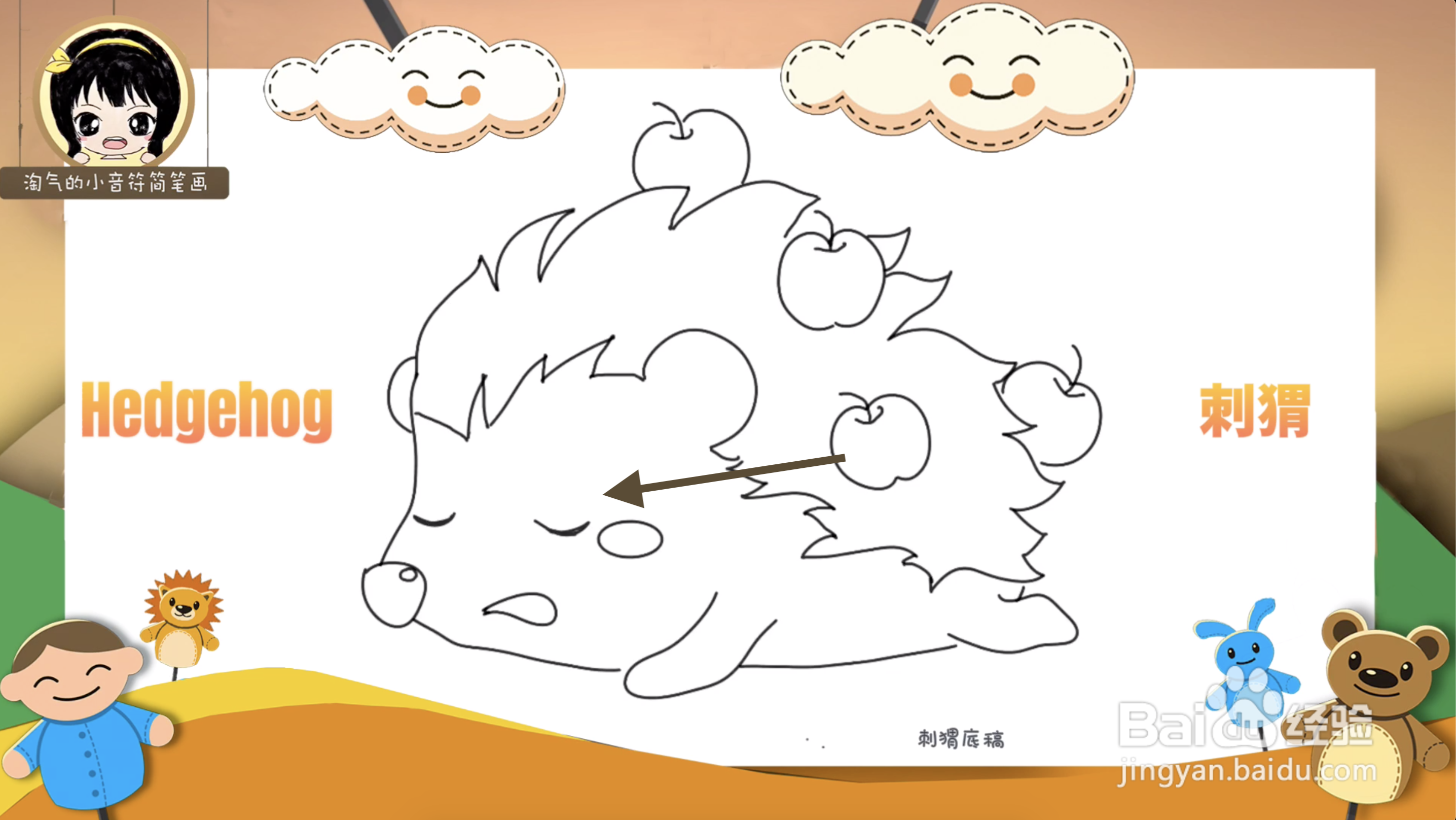 怎么画睡觉的刺猬简笔画