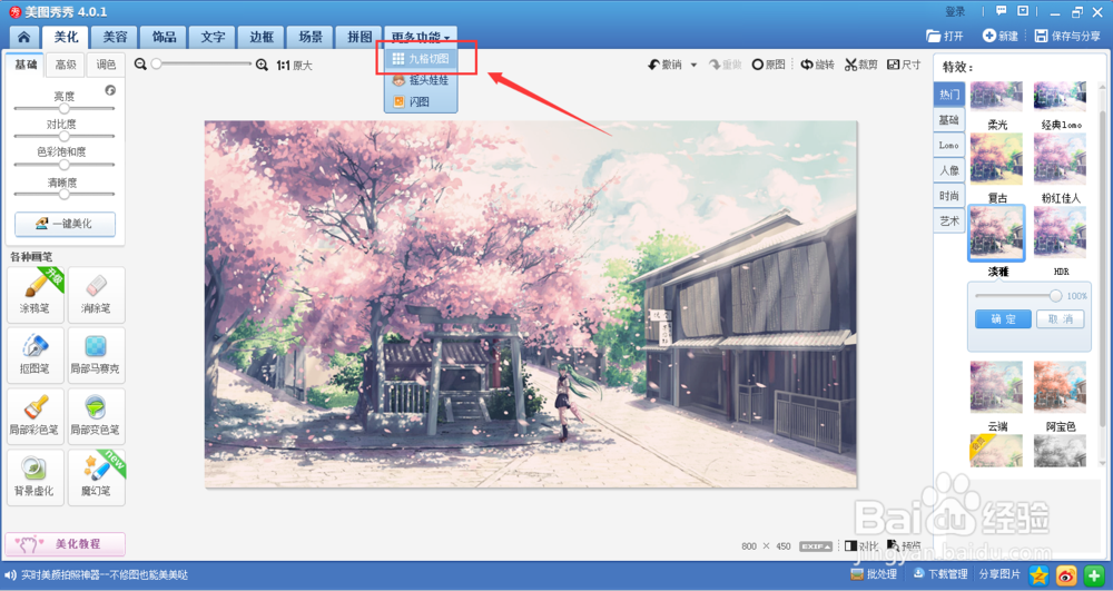 美图秀秀如何快速制作九宫格图片