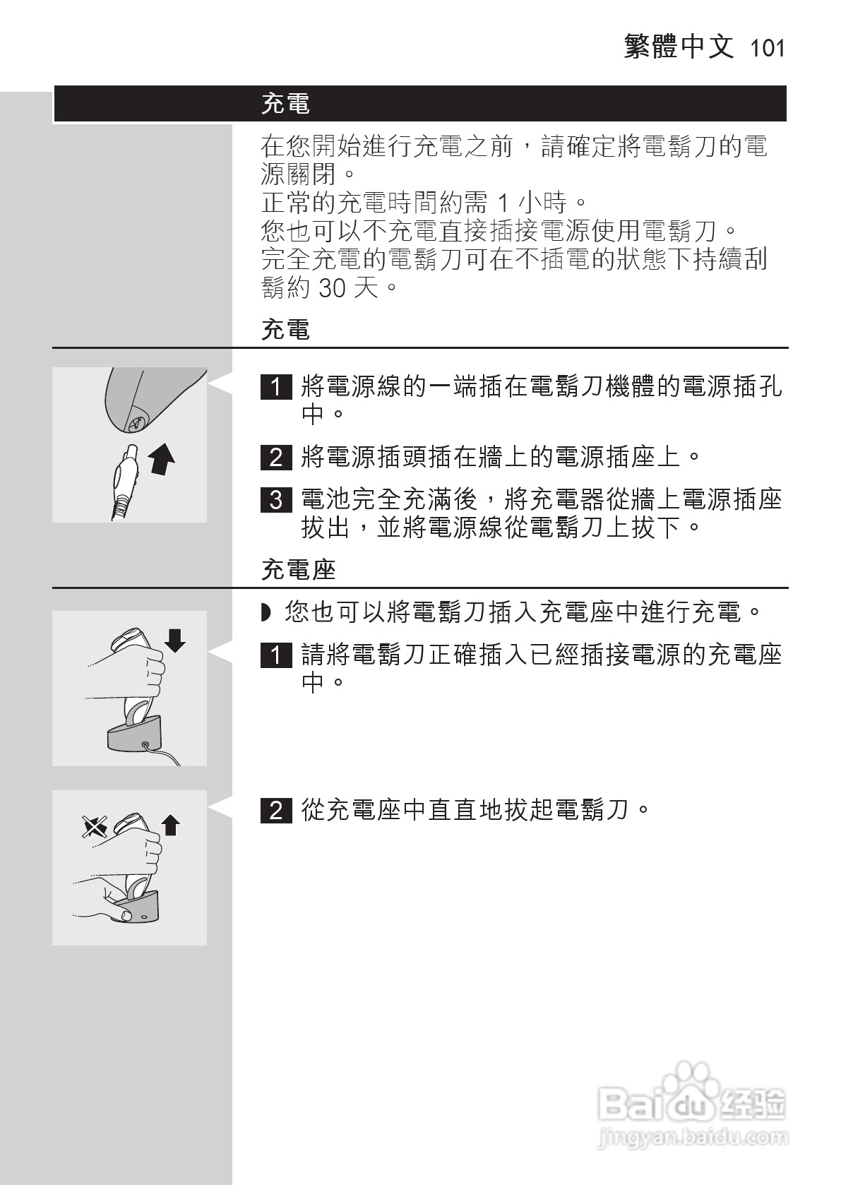 PHILIPS HQ9190剃须刀说明书:[10]