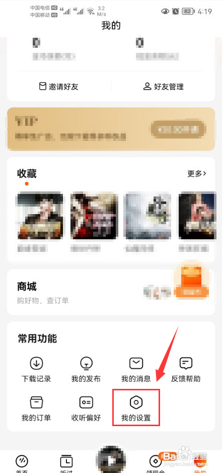 番茄畅听APP如何设置青少年模式