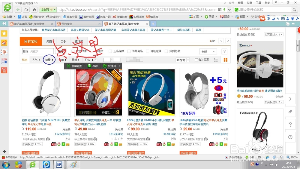 懒人如何快速在淘宝上买到放心的商品?