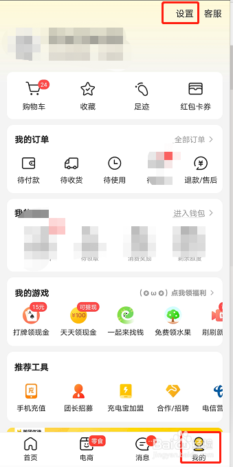 美团的隐私管理页面怎么打开?
