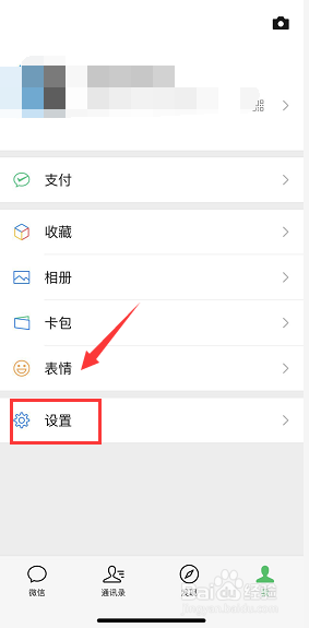 微信允许朋友圈查看三天怎么设置
