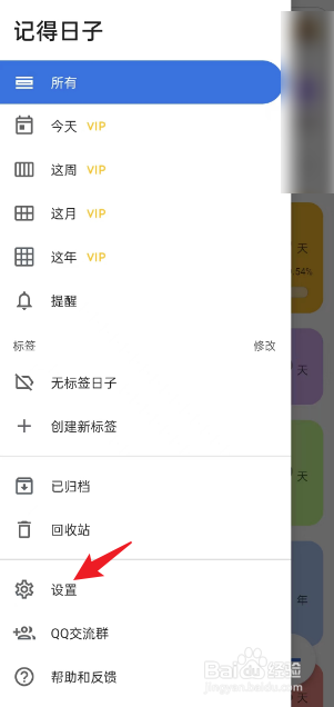 记得日子APP如何关闭自动生成标签功能