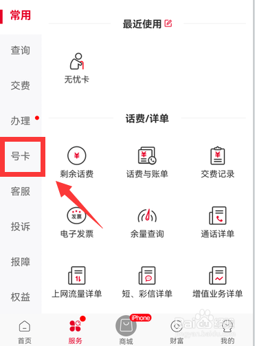 中国联通无忧卡怎么办理