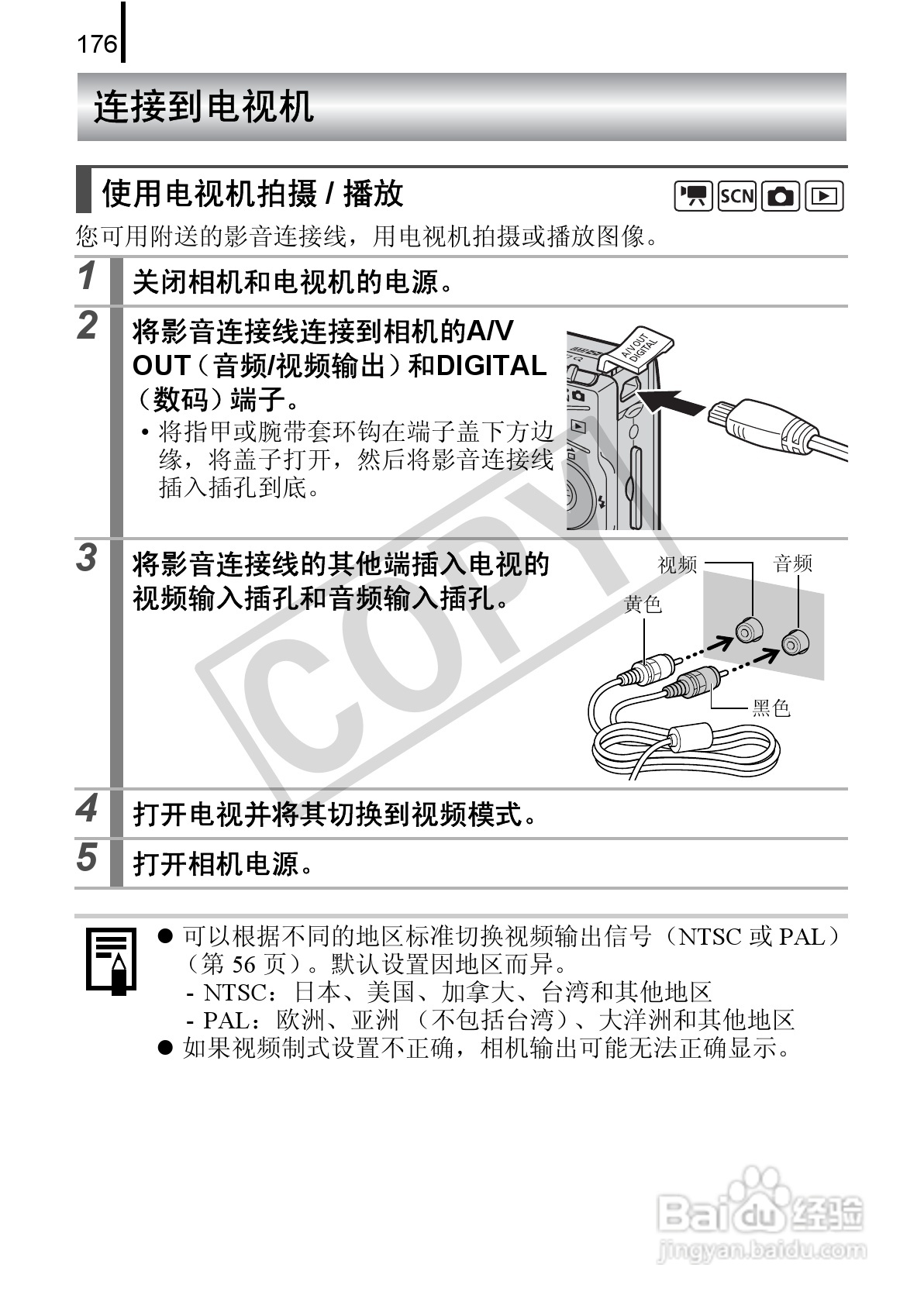 佳能DIGITAL IXUS 90 IS数码相机使用说明书:[18]