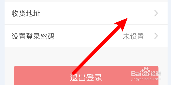 如何给人力资源App用户添加收货地址