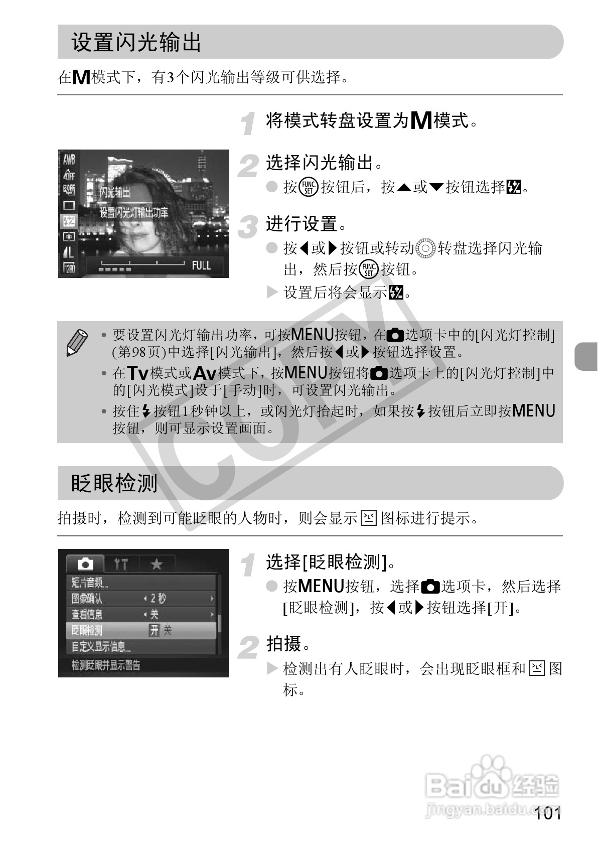 佳能PowerShot SX30 IS数码相机使用说明书:[11]