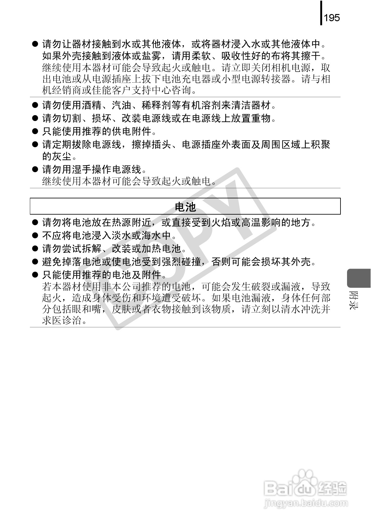 佳能DIGITAL IXUS 90 IS数码相机使用说明书:[20]
