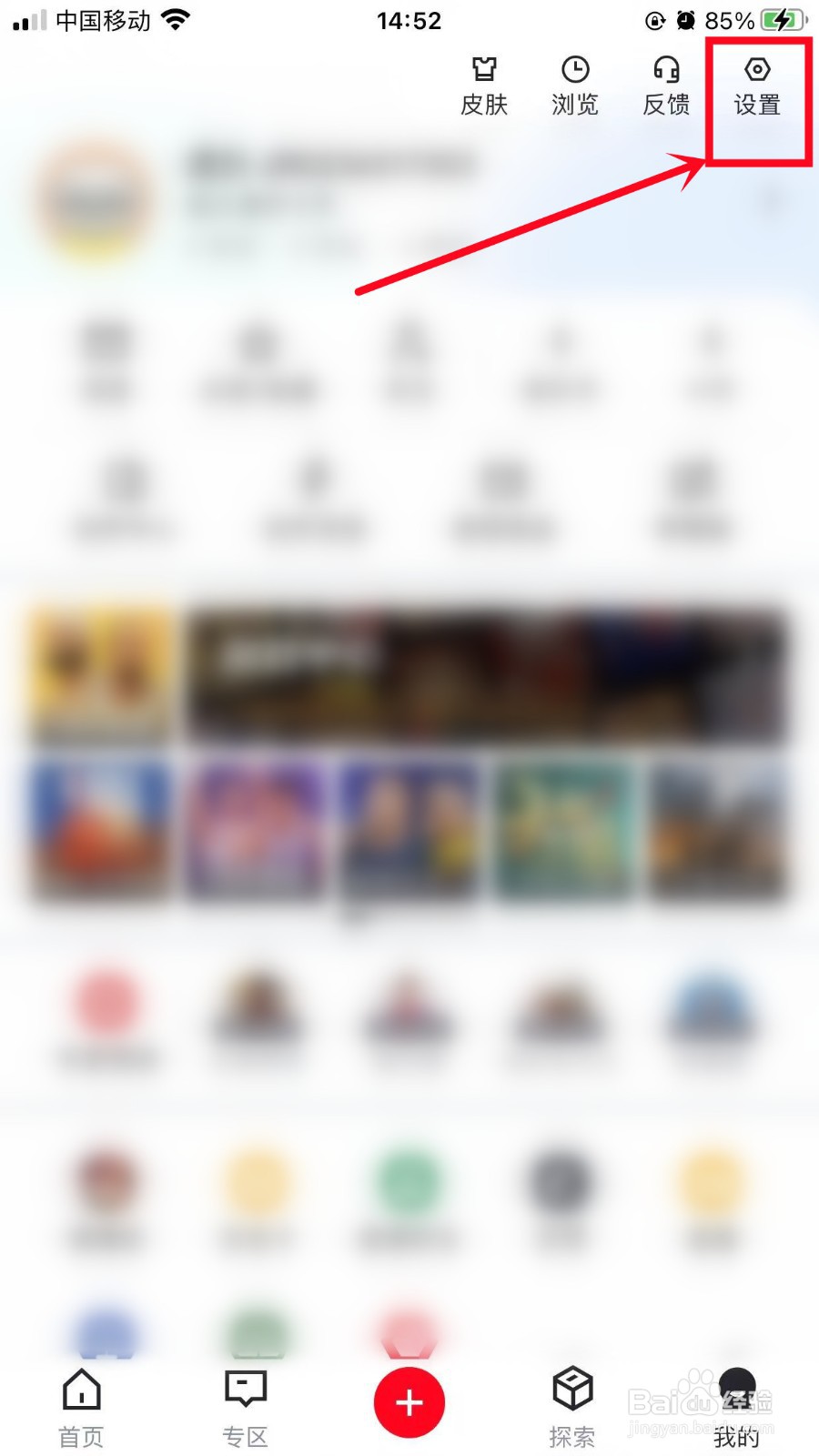 虎扑怎么开启评论消息通知