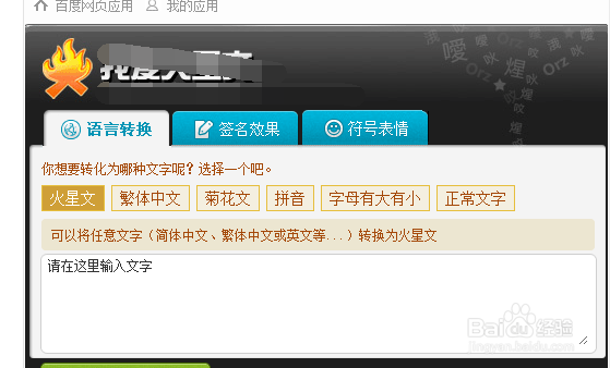 怎样快速写出火星文？简体转火星文的方法？