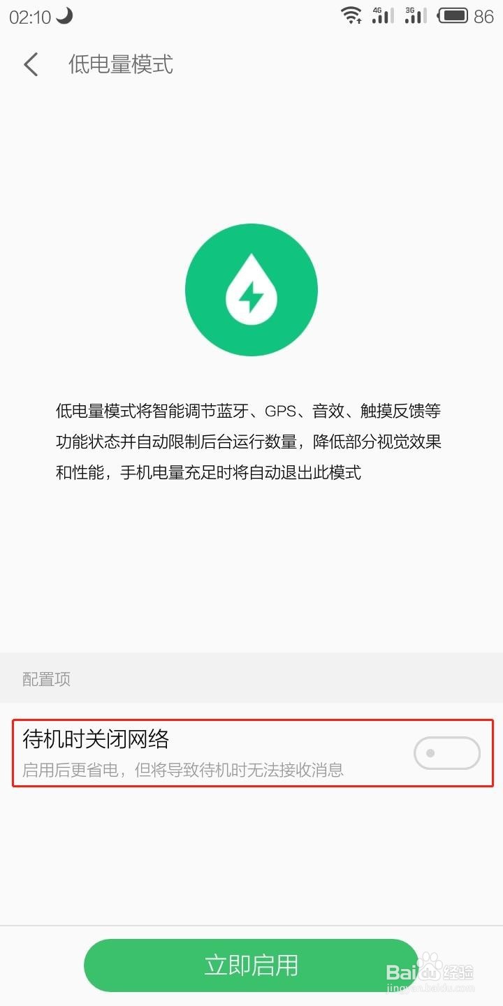魅族手机如何开启低电量模式与极限省电模式