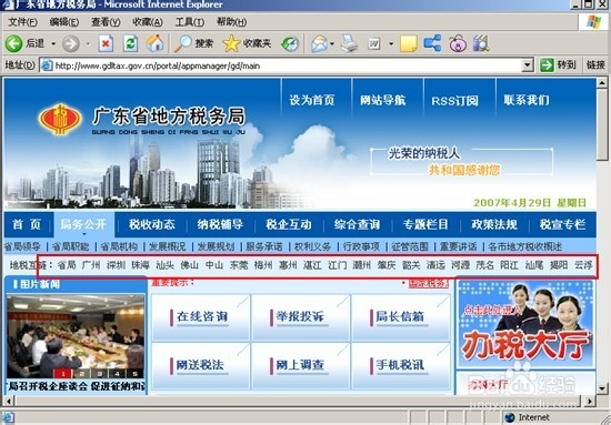 广东省地方税务局网上办税应用系统