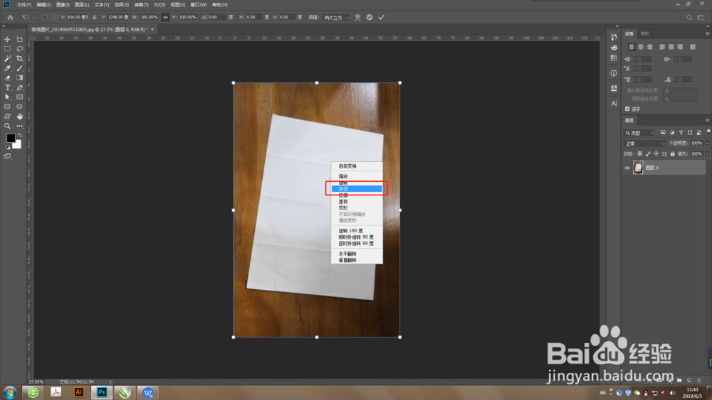 Photoshop怎么把歪的照片调正？