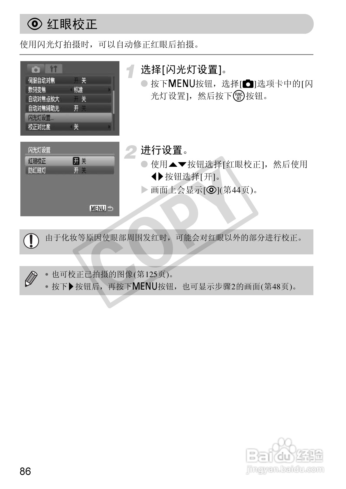 佳能DIGITAL IXUS 100 IS数码相机使用说明书:[9]