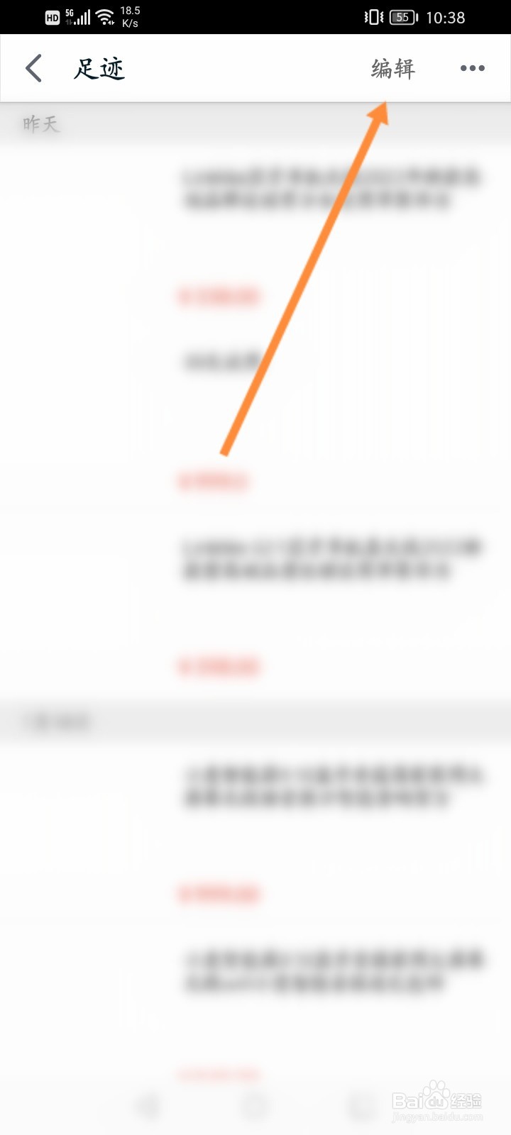 手机天猫怎么删除足迹