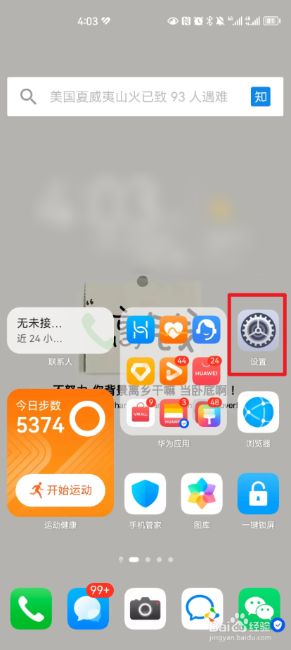 怎么开启华为无线反向充电功能