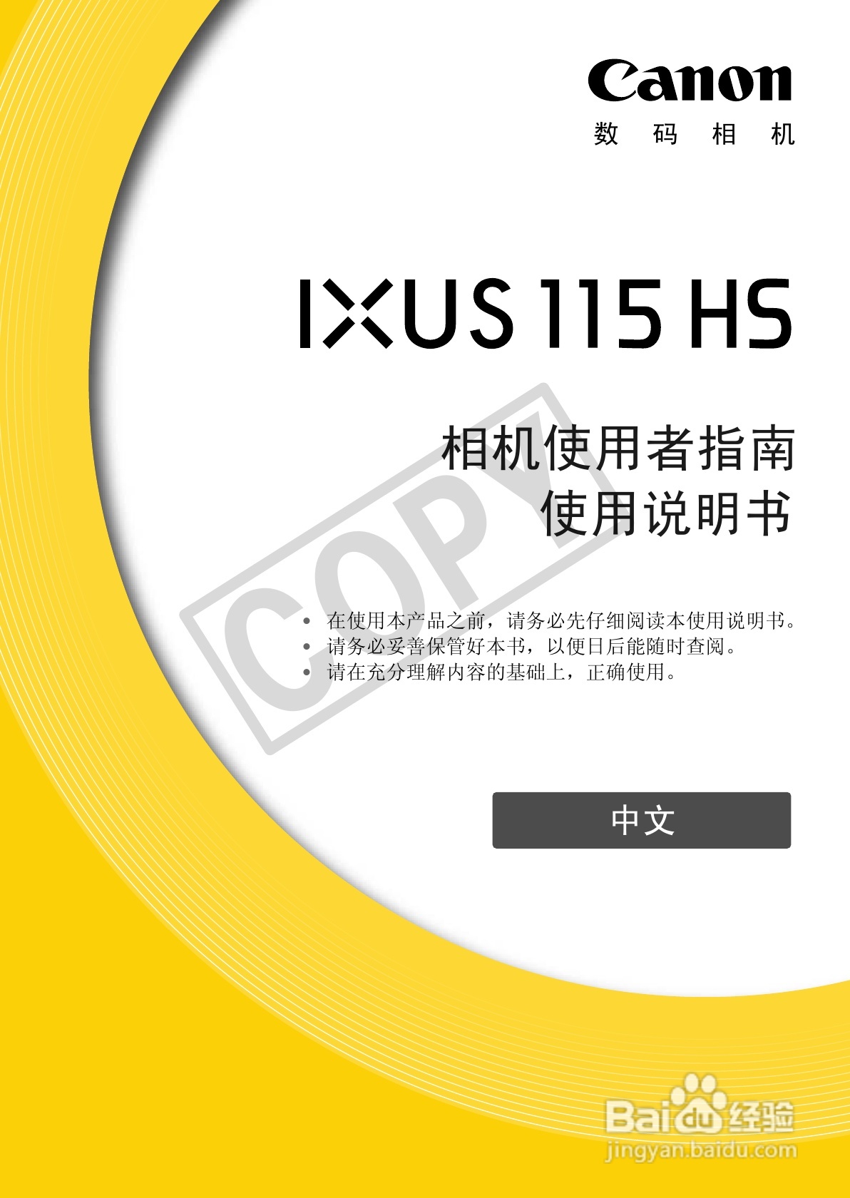 佳能IXUS 115 HS数码相机使用说明书:[1]