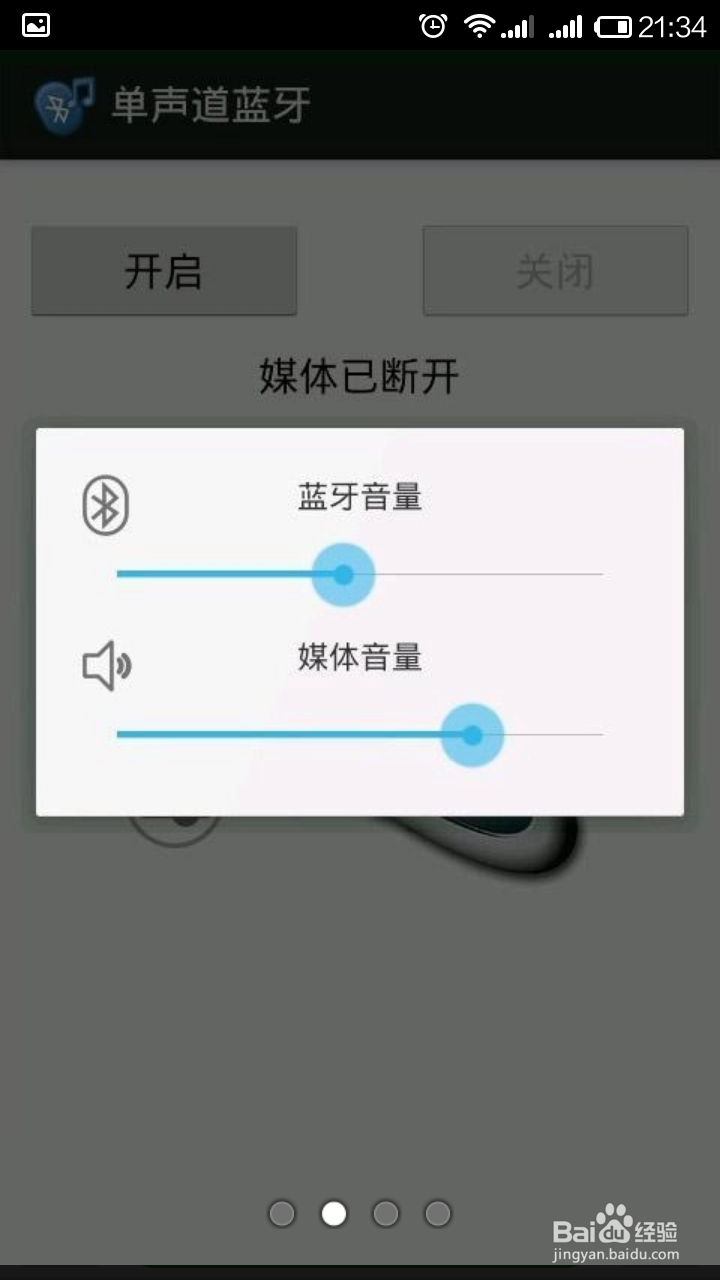 如何让单声道蓝牙单声道听手机里的歌曲