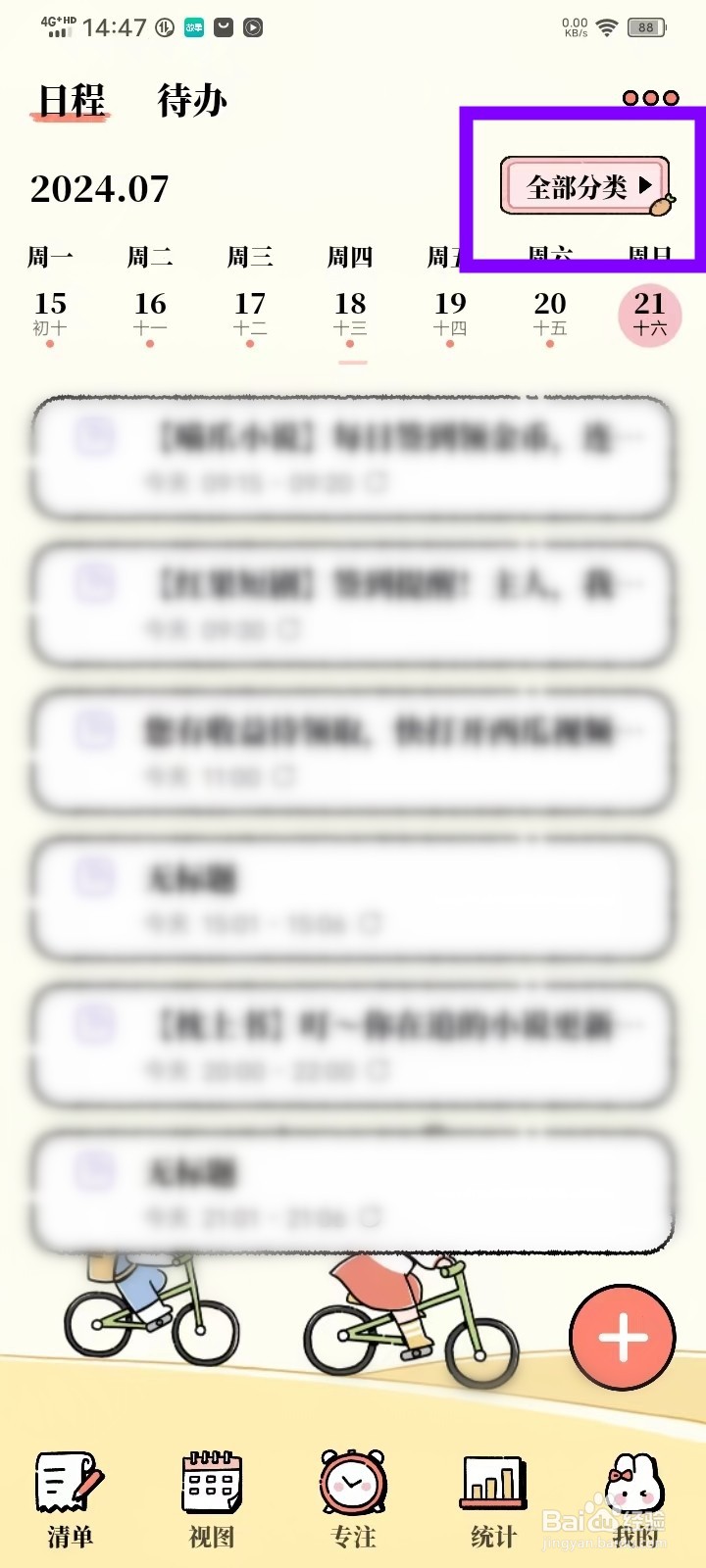 番茄计划App怎么新建分类