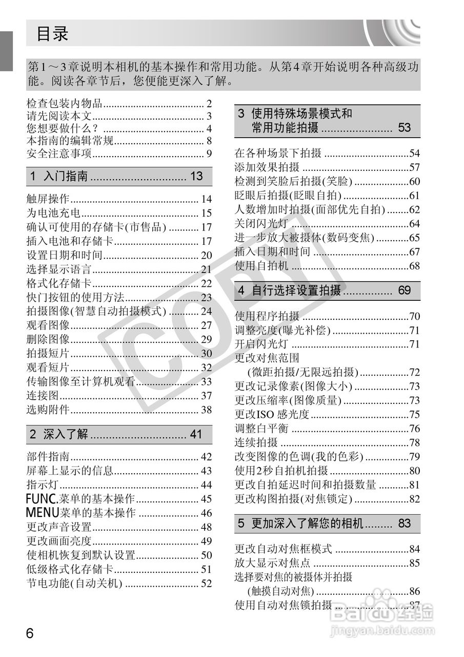 佳能DIGITAL IXUS 210数码相机使用说明书:[1]