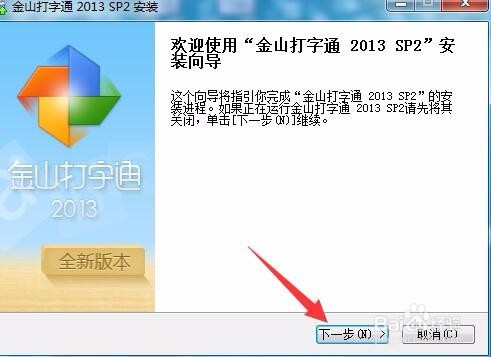 新手练习打字-安装打字软件