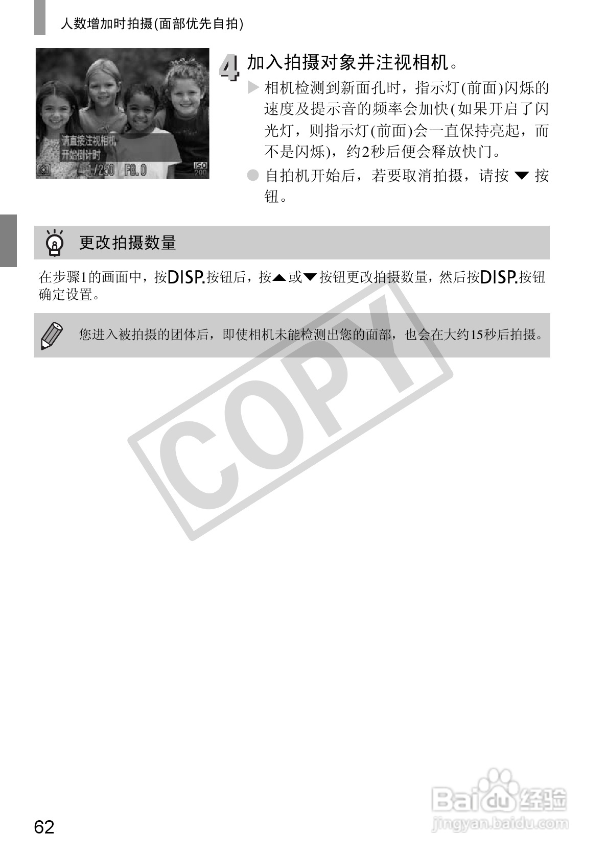 佳能DIGITAL IXUS 130数码相机使用说明书:[7]