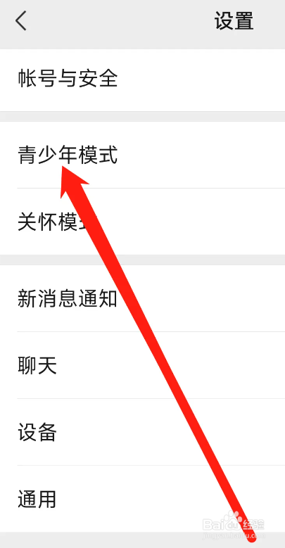 如何使用微信APP开启青少年模式