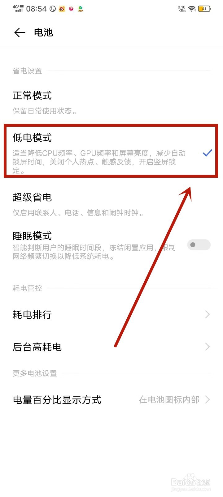 vivo手机如何节省电量和耗电
