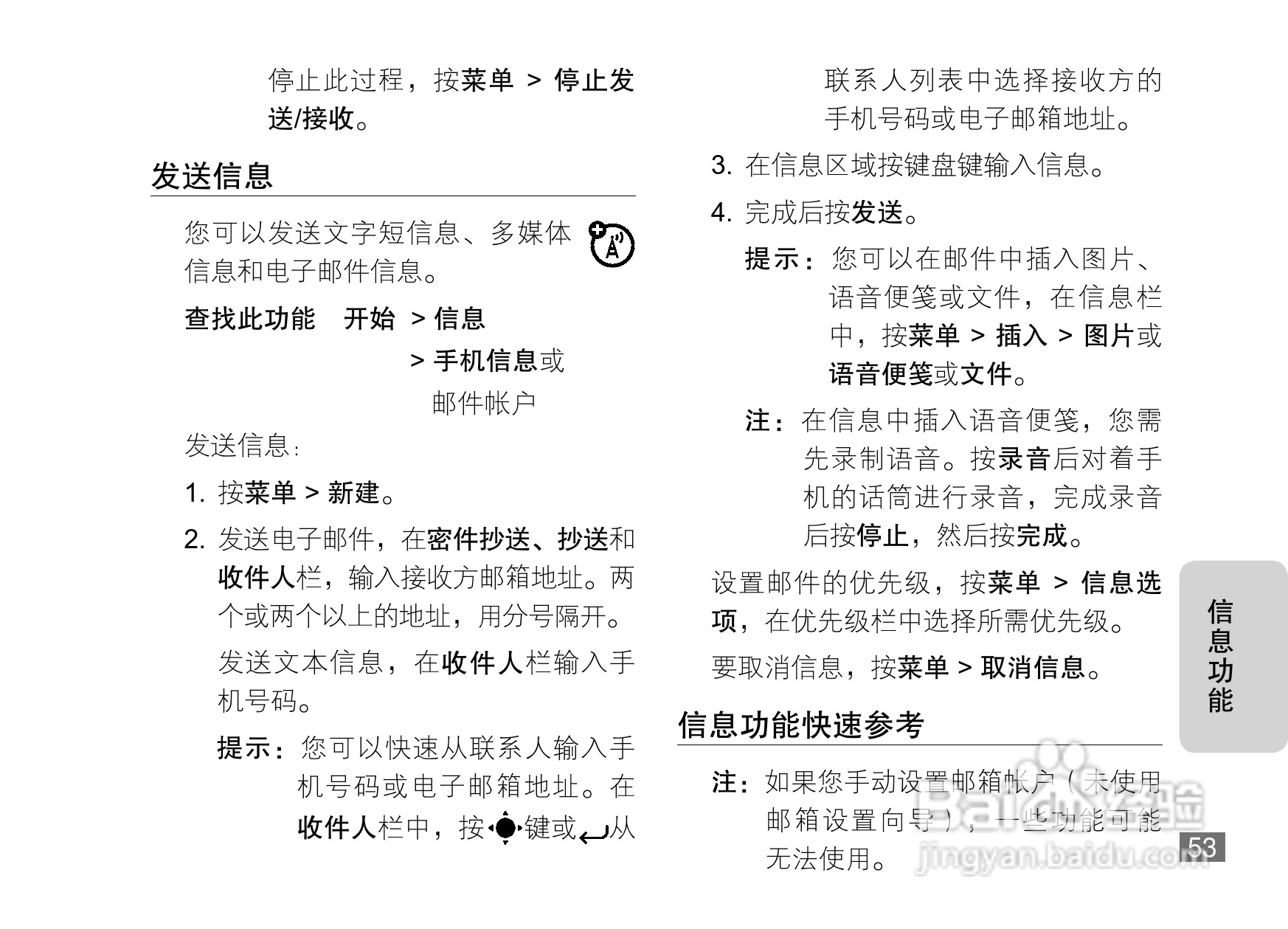 摩托罗拉MOTO Q8-DM手机说明书:[6]