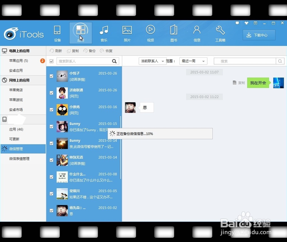 iphone/ipad如何备份微信聊天记录？
