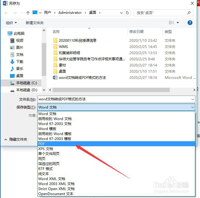 word文档怎样转成pdf格式