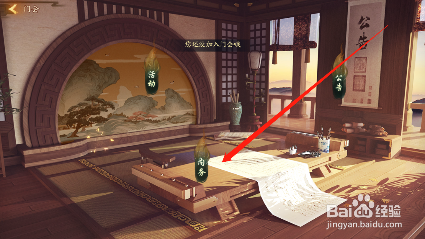 神都夜行录如何创建门会