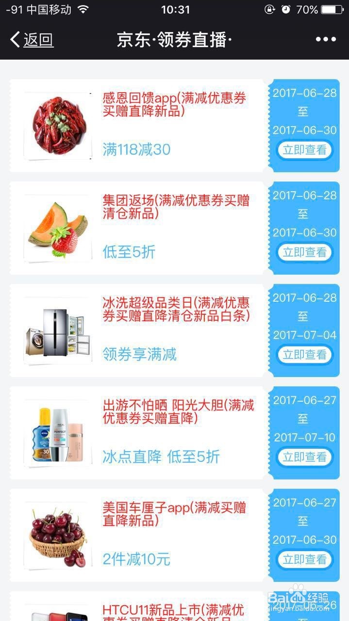 教你如何利用京豆、优惠券在京东购物省钱十大招