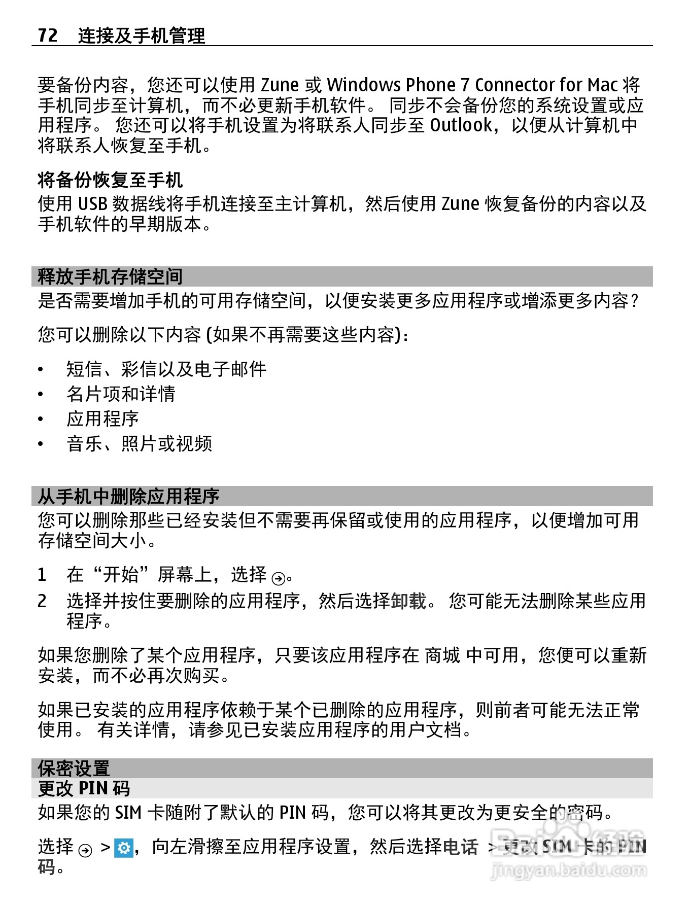 诺基亚710手机使用说明书:[8]