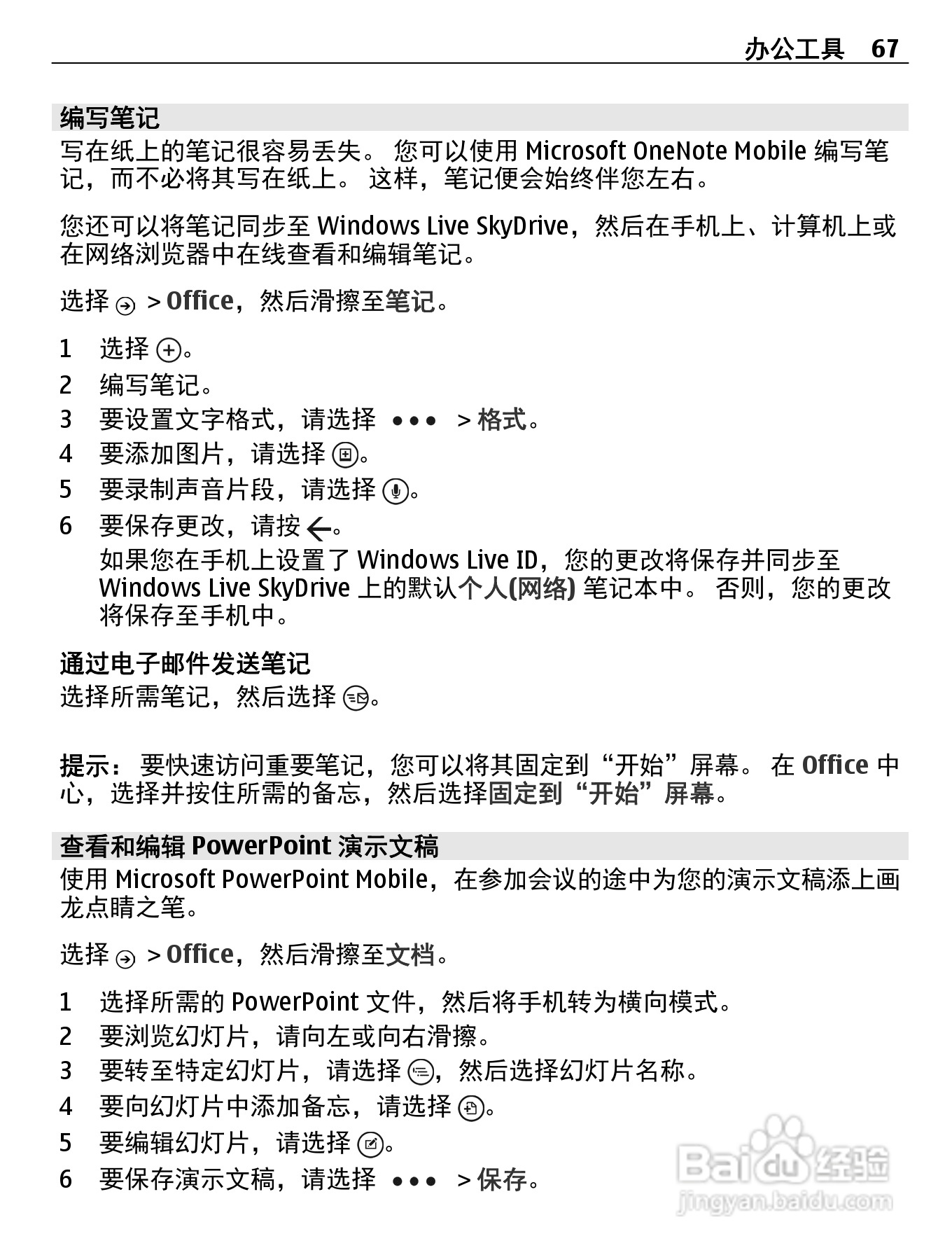 诺基亚710手机使用说明书:[7]