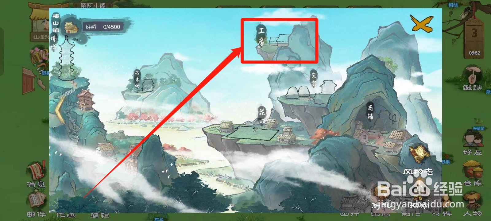 桃源记如何查看梅山镇的工房简介