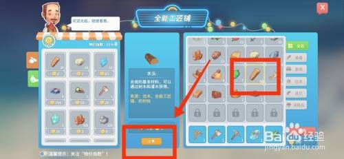 波西亚时光查看出售木头的方法