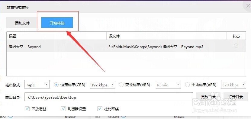 简单实用快速转换音乐格式