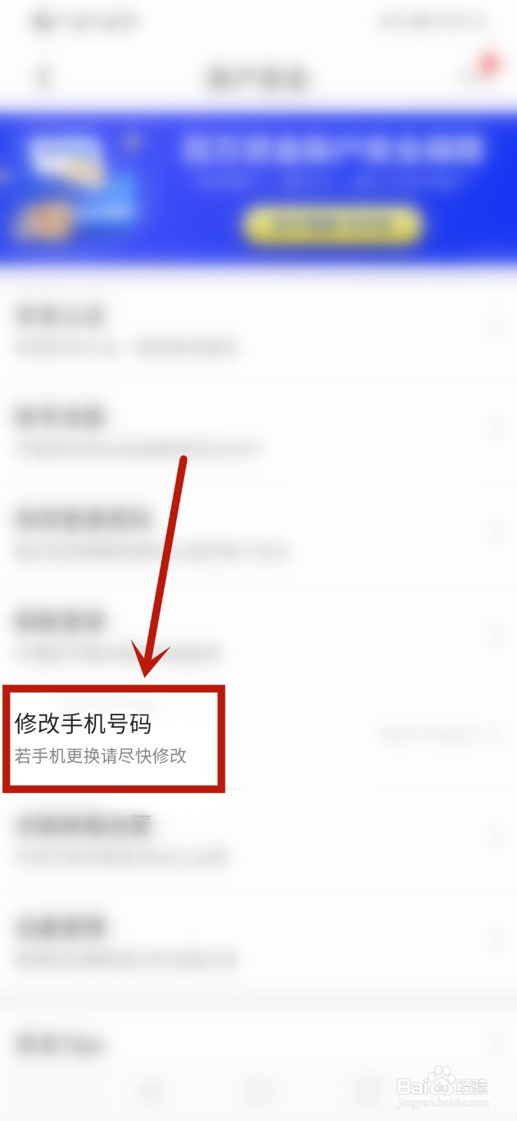 京东怎么修改手机号码