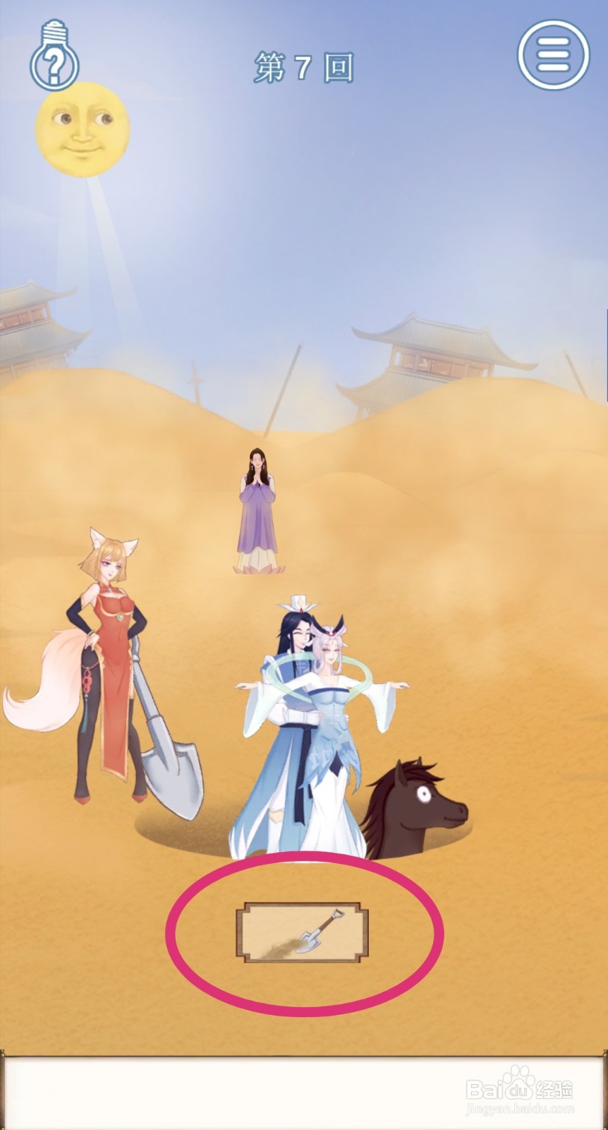 拆散情侣大作战9：第7关怎么过关