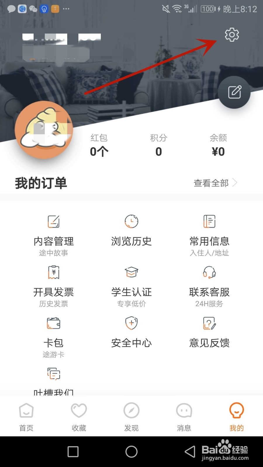 怎么清除途家民宿缓存数据