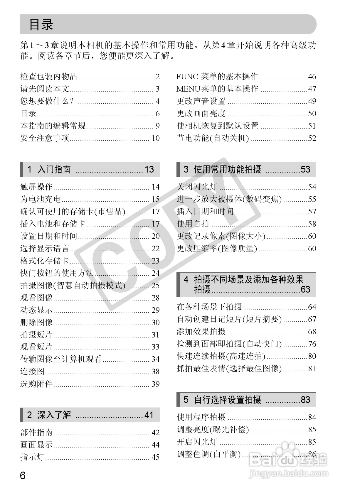 佳能DIGITAL IXUS 310 HS数码相机使用说明书:[1]