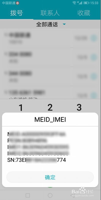 怎么查看华为手机的序列号 如何查询手机SN码