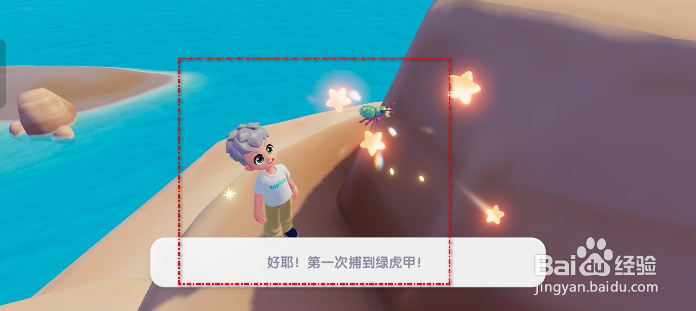 心动小镇绿虎甲在哪里捉