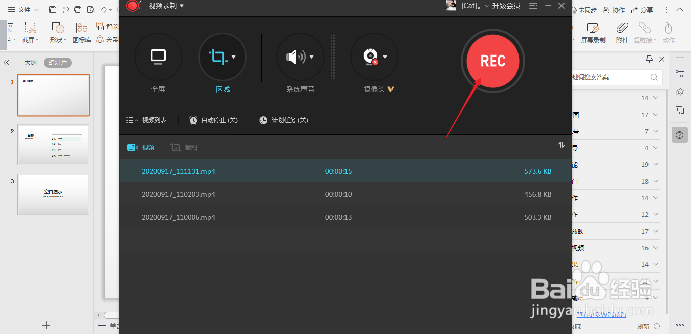 PPT中怎样进行屏幕录制